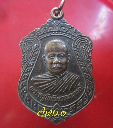 @@เหรียญรุ่นเลื่อนสมณศักดิ์ พระครูโโพธิธรรมาภรณ์ วัดนาโพธิ์ ต.บ้านผึ้ง อ.เมือง จ.นครพนม ปี2538@@สภาพสวย