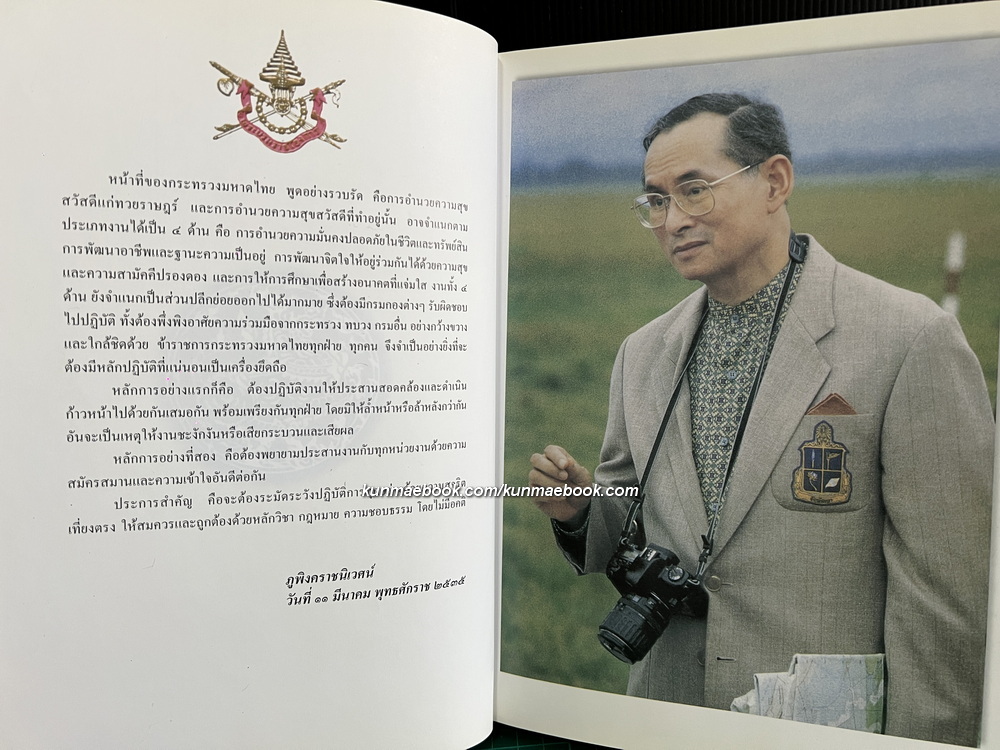 มหาดไทยชวนรู้ พ.ศ.2543