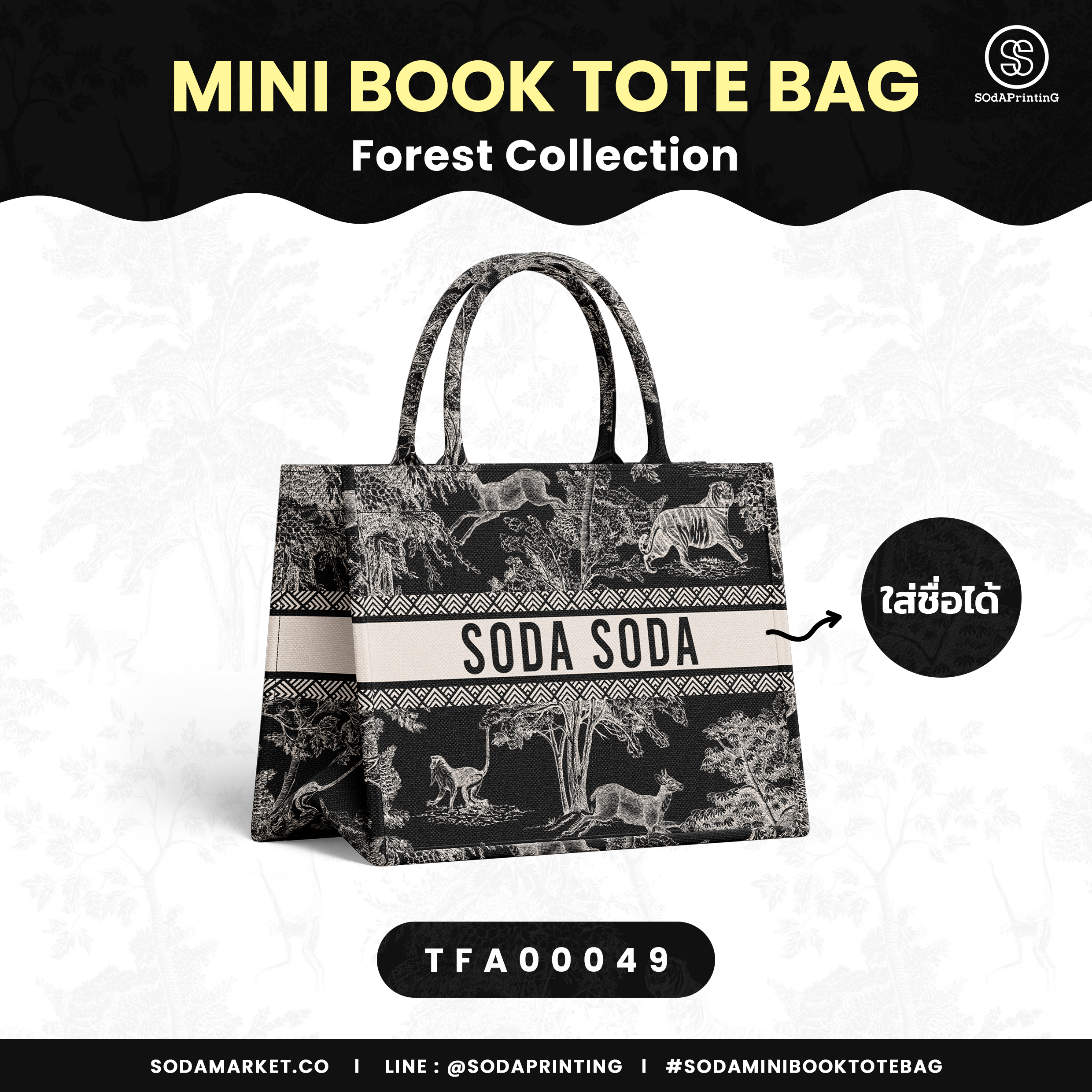 Mini Book tote bag Forest Collection รหัส TFA00049 #ใส่ชื่อได้ #SOdAbag #SOdAPrintinG