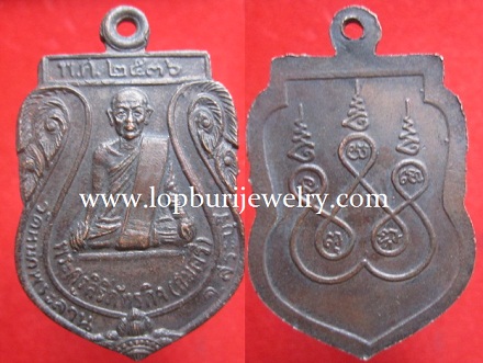 เหรียญพระครูสิริภัทรกิจ(สมศรี)วัดหน้าพระลานปี2536 จ.สระบุรี