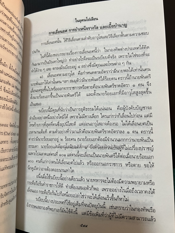 พงษาวดารยุทธศิลปะ ภาค 3 ที่ระลึกโรงเรียนเสนาธิการทหารบกครบรอบ 86 ปี พ.ศ.2538