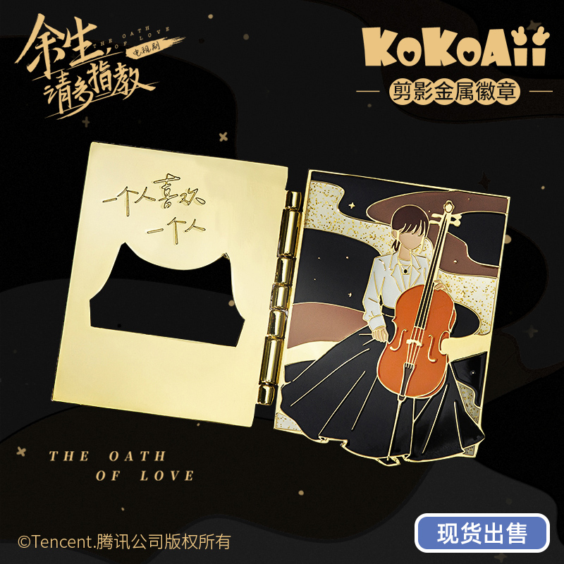 เข็มกลัดเหล็กเรืองแสง หยางจื่อ ซีรี่ย์ คุณคือคำปฏิญาณแห่งรัก (Official Goods)