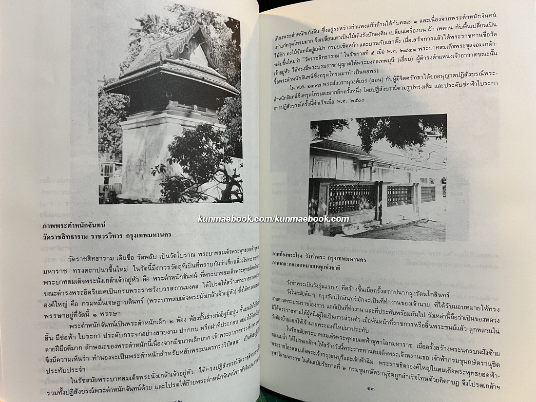 เฉลิมพระเกียรติ 200 ปี พระบาทสมเด็จพระนั่งเกล้าเจ้าอยู่หัว