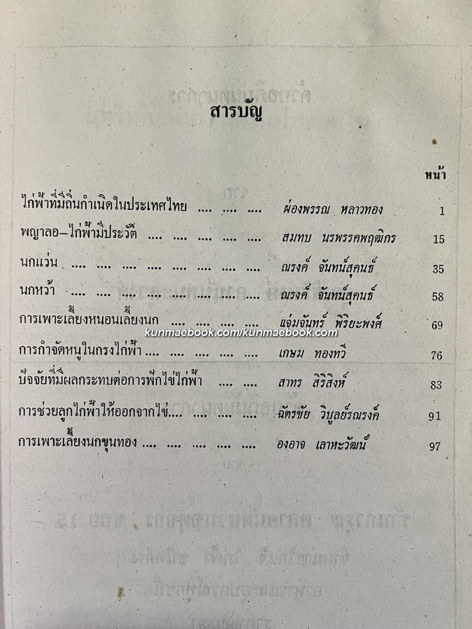 วารสารสมาคมอนุรักษ์ไก่ฟ้าแห่งชาติ ฉบับที่ 3 ปี 2533