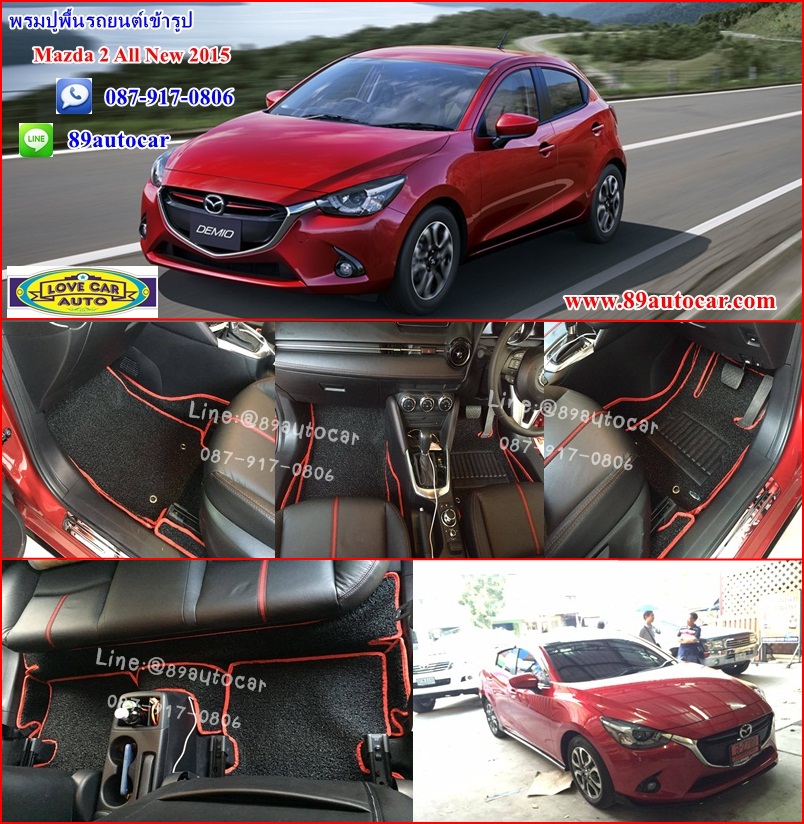 พรมดักฝุ่นปูพื้นรถยนต์ Mazda 2 2015 ไวนิลสีดำขอบแดง