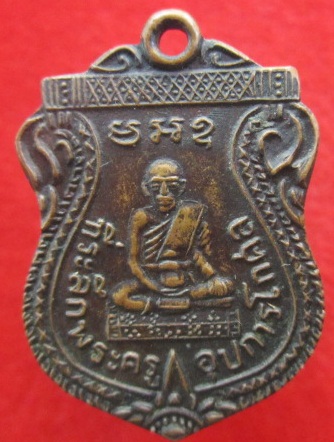 เหรียญที่ระลึกพระครูอุปการโกศลวัดเทพอุปการปี2536 ที่ระลึกงานก่อสร้างศาลาการเปรียญจ.อยุธยา