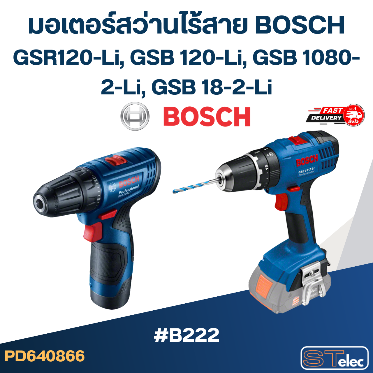 มอเตอร์สว่านไร้สาย BOSCH GSR120-Li, GSB 120-Li, GSB 1080-2-Li, GSB 18-2-Li (แท้) #B222