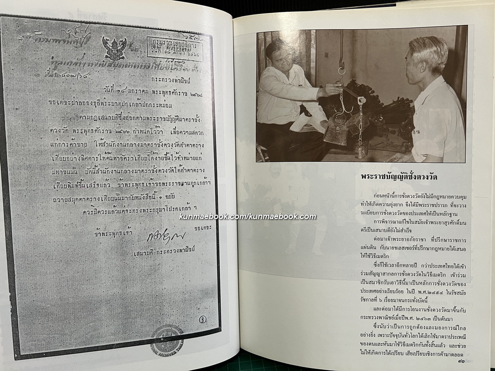 หนังสือที่ระลึกเนื่องในวันสถาปนา 75 ปี กระทรวงพาณิชย์ พ.ศ. 2538