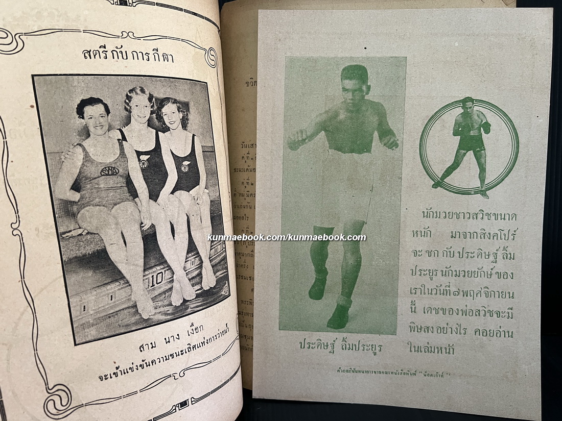 THE KNOCKOUT ( หนังสือพิมพ์น็อคเอ๊าท์ ) ปีที่ 1 เล่มที่ 13 พ.ศ.2474