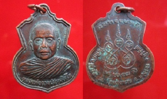 เหรียญเสาร์5 หลวงพ่อกาจ วัดแพงพวย อ.นางรอง จ.บุรีรัมย์