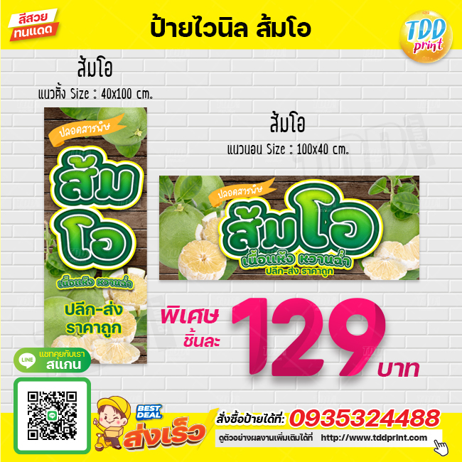 ป้ายไวนิลจำหน่ายปลีกส่ง ส้มโอ V1 ป้ายทนแดด กันน้ำ ภาพคมชัด สีสวยสดใส พร้อมใช้งาน