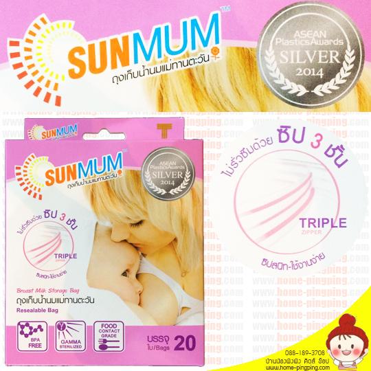 ถุงเก็บน้ำนมแม่ SUNMUM (ถุงเก็บน้ำนมแม่ทานตะวัน) รุ่นพิเศษ 20 ถุงต่อกล่อง ซิปล๊อค 3 ชั้น ยี่ห้อ SUNMUM