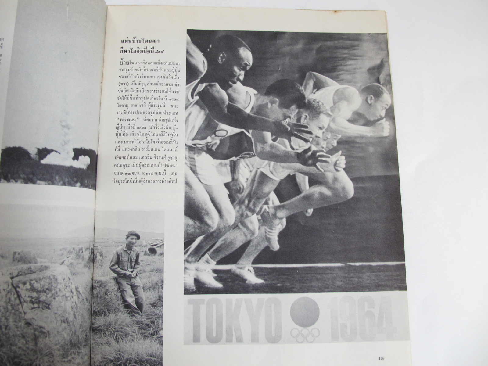 นิตยสาร "เสรีภาพ" ฉบับที่ 87