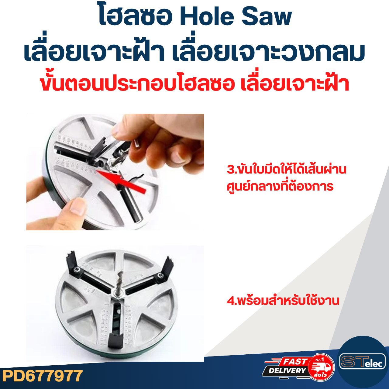 โฮลซอ Hole Saw เลื่อยเจาะฝ้า เลื่อยเจาะวงกลมปรับขนาดได้ 45-130 mm. #7977
