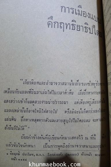 ศึกษาคึกฤทธิ์และวรรณกรรม ผลงานของ ประชา ดุลยธรรม