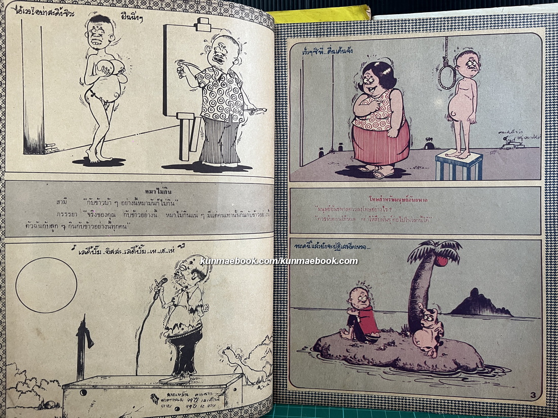 หนังสือการ์ตูนไทย ขายขำ/หัวเราะแหลก/บ้าจี้/ประสาท รวม 4 ฉบับ