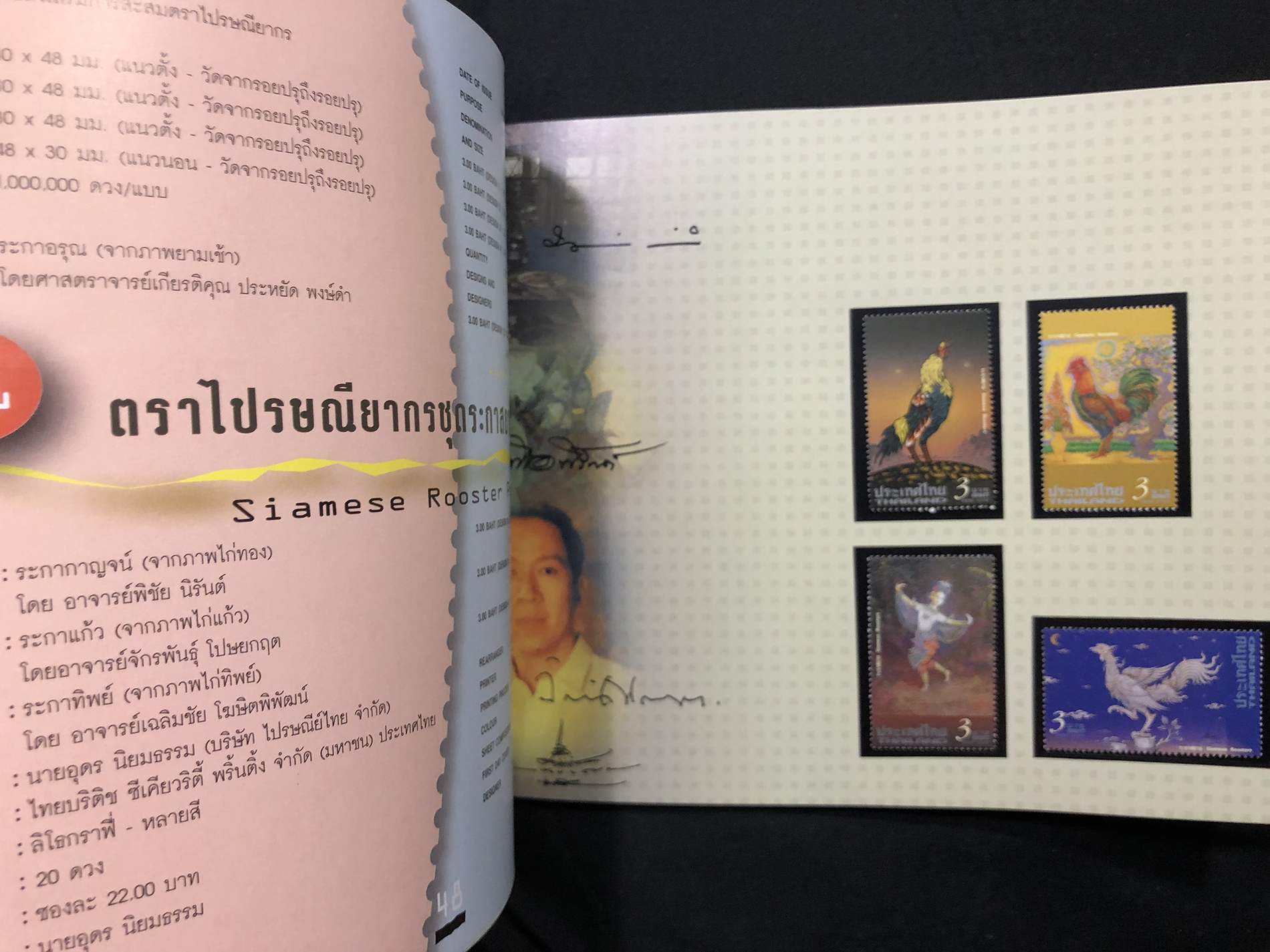 สมุดตราไปรษณียากรไทย ประจำปี 2548