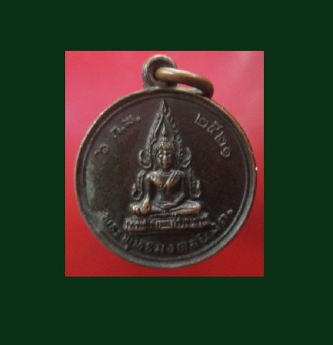 @@เหรียญเล็ก พระพุทธมงคลนิมิตร วัดคะตึกเชียงมั่น จ.ลำปาง ปี 2521 หลวงพ่อเกษม เขมโก ปลุกเสก@@