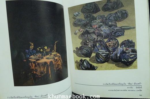 การแสดงศิลปกรรมร่วมสมัยของศิลปินรุ่นเยาว์ ครั้งที่ 2 เนื่องในงาน ''วันศิลป์ พีระศรี''