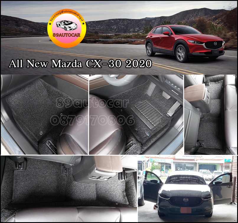 พรมไวนิลดักฝุ่น ปูในรถ Mazda CX-30 2020 เข้ารูป