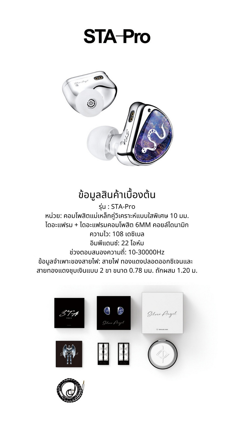 Ear Acoustic Audio STA-Pro หูฟัง IEMs 2 ไดรเวอร์ Dynamic เสียงโปร่งใส ประกันศูนย์ไทย