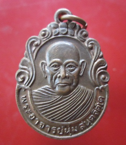 @@เหรียญพระอาจารย์นุ่ม วัดดอนมะปรางค์ อ.ชะอวด จ.นครศรีธรรมราช ปี2537@@