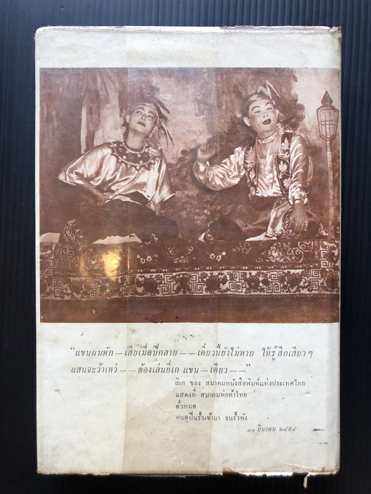 คึกฤทธิ์ ๖๐ ญาติมิตรช่วยกันเขียน