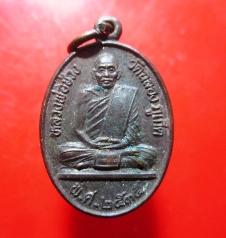 เหรียญหลวงพ่อช่วง วัดฉลอง จ.ภูเก็ต ปี2535 เหรียญสภาพสวย