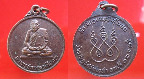 เหรียญพระครูจักรธรรมโสภณ(หลวงพ่อเลียบ)วัดราษฏร์ศรัธทาทำ (วัดทุ่ง) ปี2535 ที่ระลึกยกช่อฟ้าอุโบสถ อ.เมือง จ.ลพบุรี