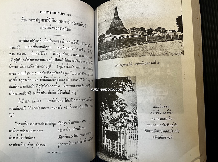 เรื่องพระปฐมเจดีย์ กรมศิลปากรตรวจสอบชำระใหม่ และ การบูรณะและปฏิสังขรณ์พระปฐมเจดีย์