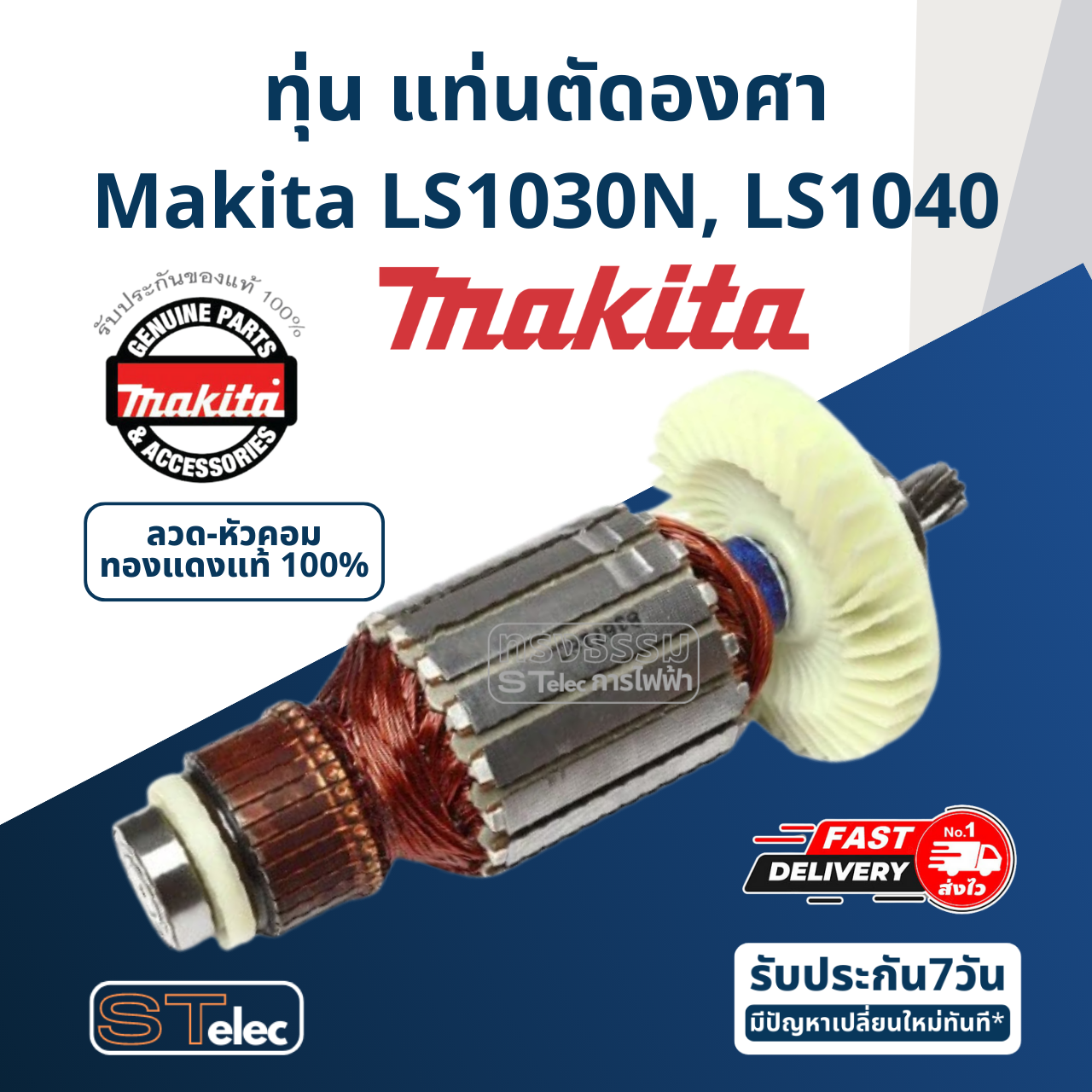 ทุ่น แท่นตัดองศา Makita มากีต้า LS1030N, LS1040 (แท้) ##(*)