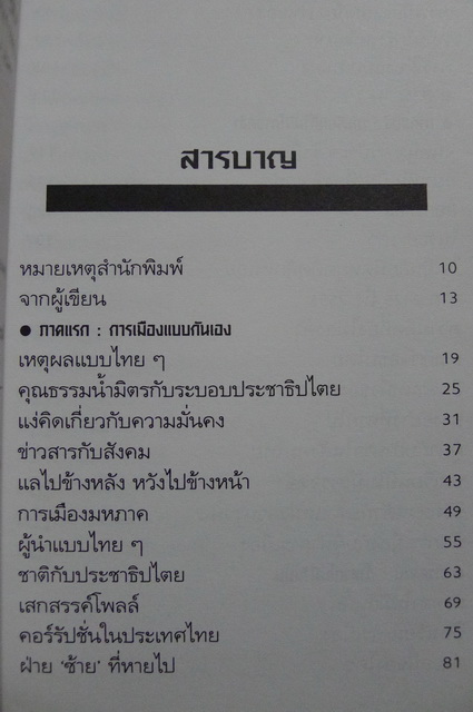 ถ้าหากไม่มีวันนั้น*พิมพ์ครั้งแรก รวมข้อเขียนคัดสรรจ ของ เสกสรรค์ ประเสริฐกุล