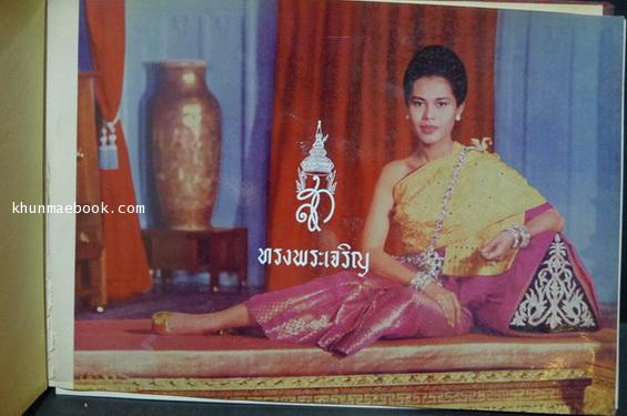 สมุดภาพ หญิงไทย ฉบับพิมพ์ทูลเกล้าฯ ถวาย