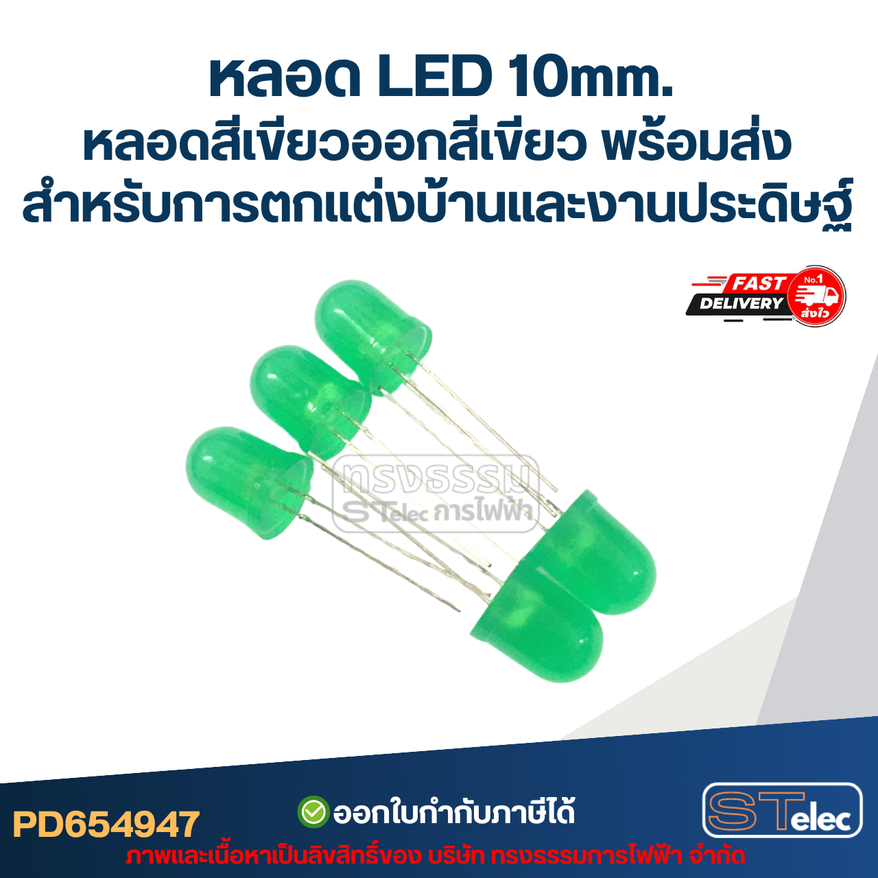 หลอดไฟ LED 10 MM. หลอดสีเขียวออกสีเขียว (แพ็คละ 5 ตัว) พร้อมส่ง สำหรับการตกแต่งบ้านและงานประดิษฐ์