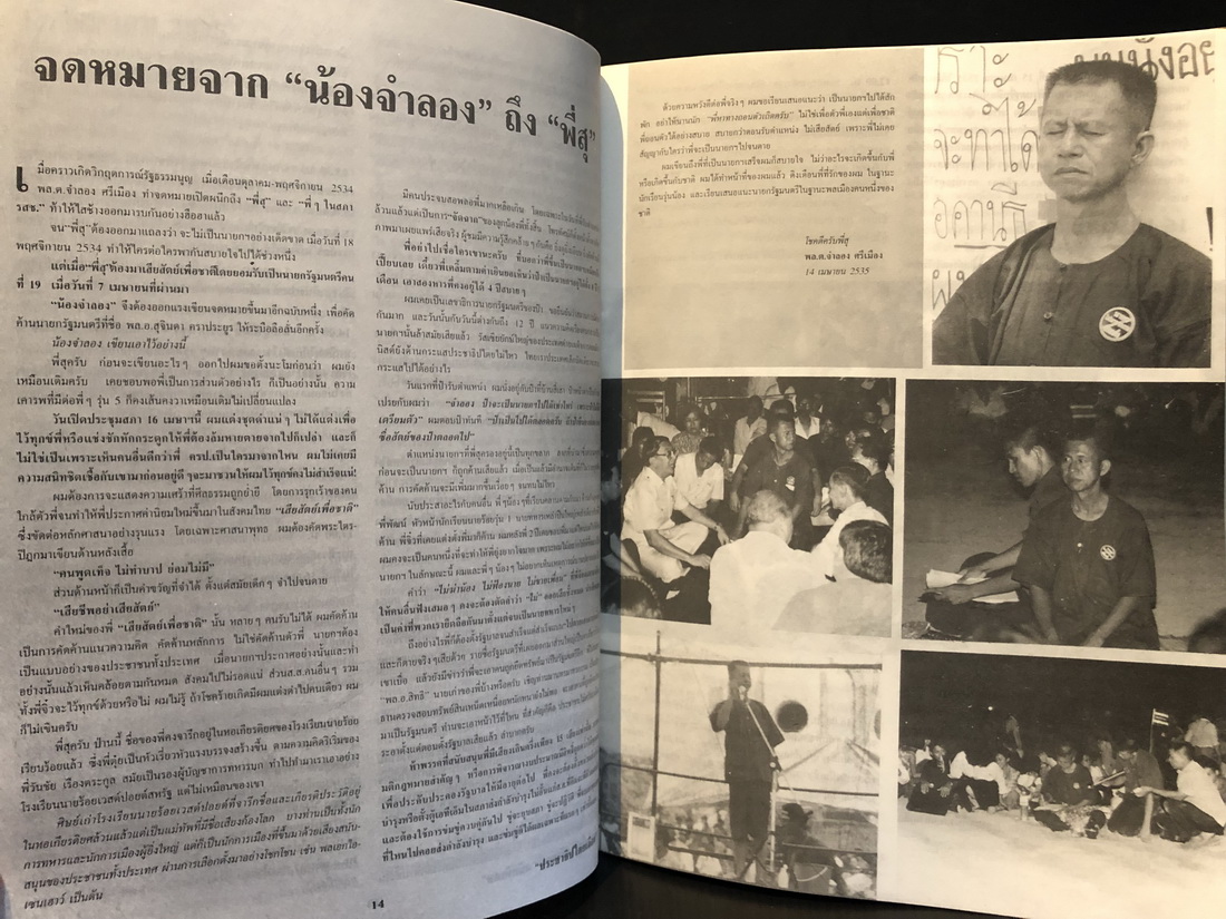 ดอกเบี้ยรายสัปดาห์ฉบับพิเศษ:ประชาธิปไตยเลือด