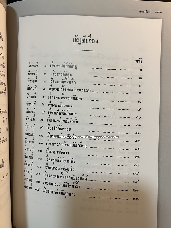 อนุสรณ์ในงานพระราชทานเพลิงศพ นางลำเพา สุทธเสถียร *ภรรยาของ นายวิตต์ สุทธเสถียร
