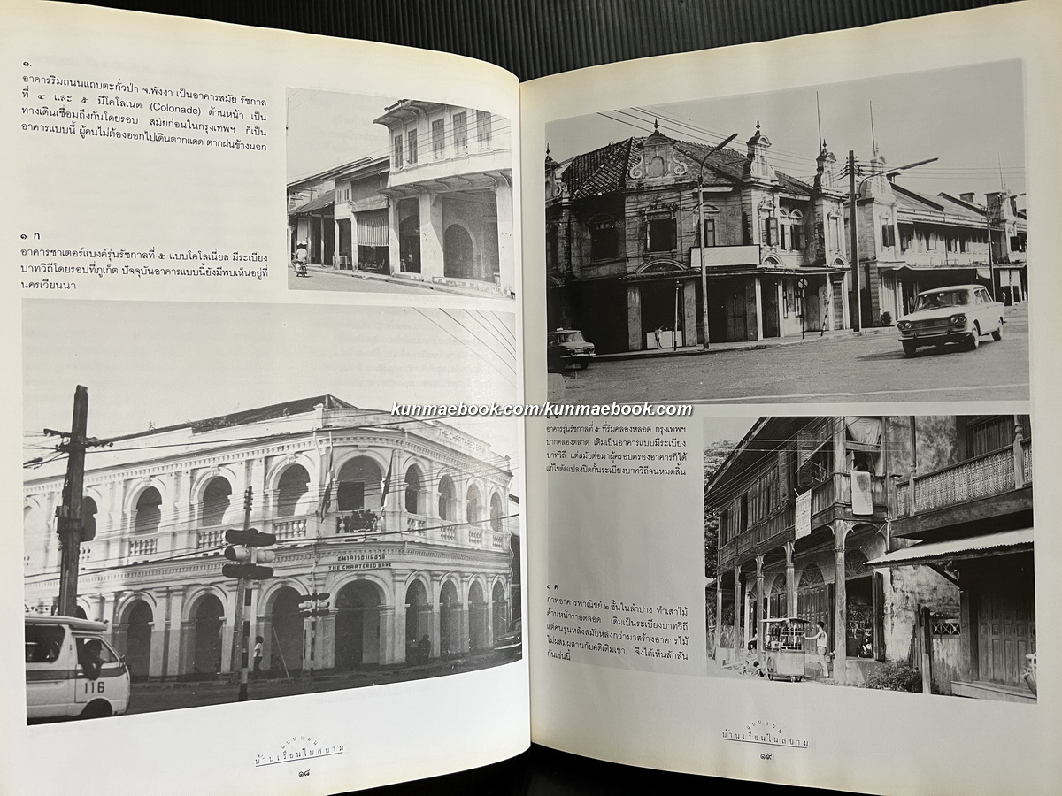 แบบแผนบ้านเรือนในสยาม ( เรือนไทย เรือนปั้นหยา เรือนมะนิลา กับเรือนขนมปังขิง )