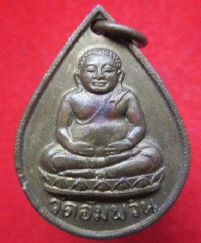 เหรียญสังขจายวัดอัมพวันราคาถูกฯฯฯ