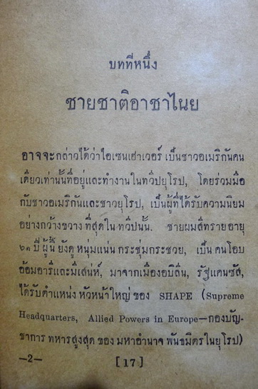 ประธานาธิบดีไอเซนเฮาเวอร์ (Eisenhower)**ปกวาดโดย ครูเหม เวชกร