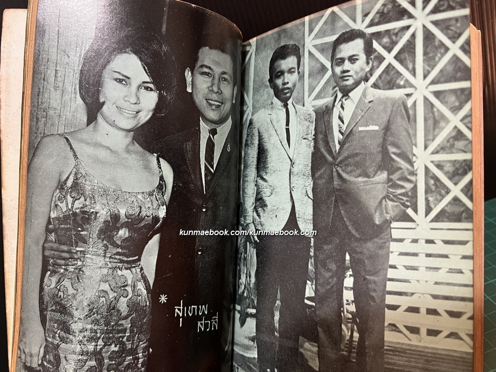 เพลงกล่อมจิต เล่มพิเศษ 2 พ.ศ.2510 ฉบับเทอดพระเกียรติล้นเกล้าฯ เพลงพระราชนิพนธ์ ประกอบภาพพระราชทาน