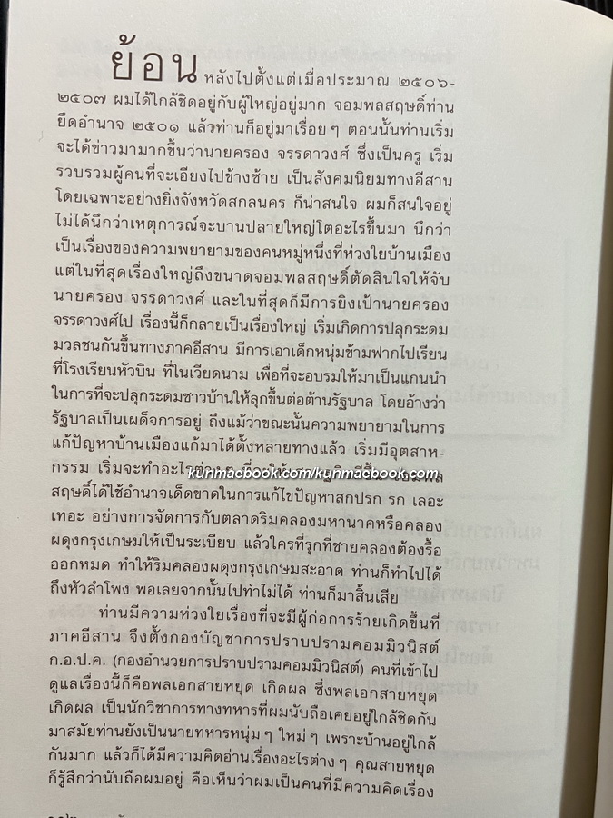 อนุสรณ์ในงานพระราชทานเพลิงศพ นายพิชัย วาศนาส่ง ม.ป.ช.,ม.ว.ม.