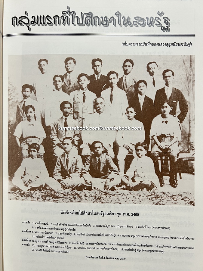 ที่ระลึก 72 ปี สมาคมนักเรียนเก่าสหรัฐอเมริกา ในพระบรมราชูปถัมภ์