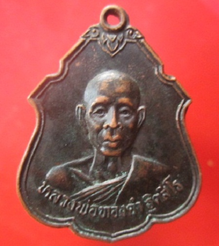 เหรียญหลวงพ่อทองคำ อดีตเจ้าอาวาส วัดถ้ำเชียงดาว อ.เชียงดาว จ.เชียงใหม่ ปี2532