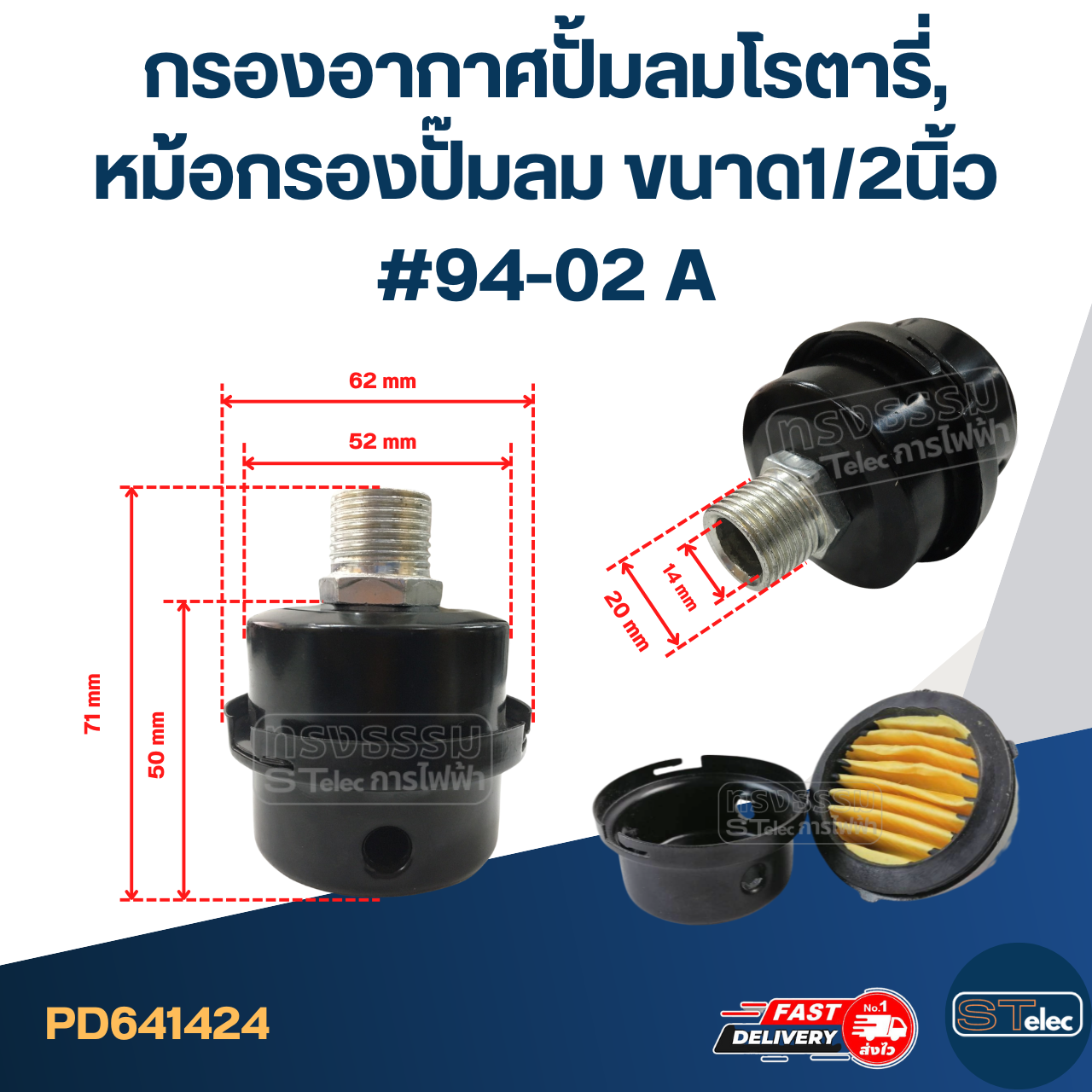 *เลิกจำหน่าย* กรองอากาศปั้มลมโรตารี่, หม้อกรองปั๊มลม ขนาด1/2นิ้ว #94-02 A
