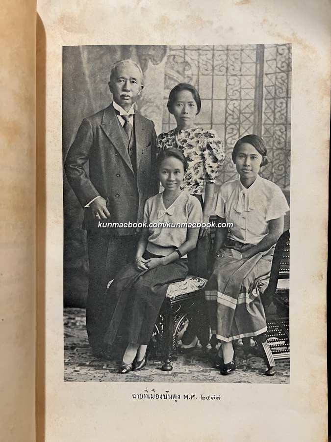 เล่าเรื่องไปชะวา ครั้งที่ ๓ อนุสรณ์ หม่อมเจ้าหญิงพัฒนายุ (เหลือ) ดิศกุล