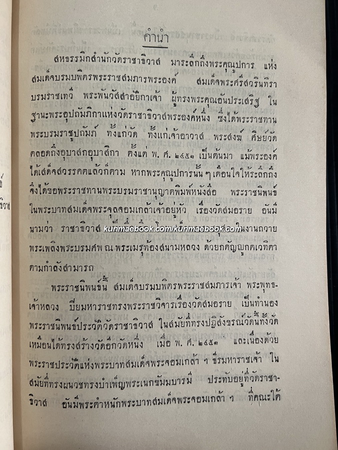 เรื่องวัดสมอราย อันมีนามว่า ราชาธิวาส พระราชนิพนธ์ ในพระบาทสมเด็จพระจุลจอมเกล้าเจ้าอยู่หัว