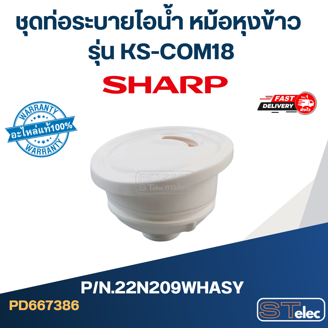 ชุดท่อระบายไอน้ำ หม้อหุงข้าว SHARP รุ่น KS-COM18 Pn.22N209WHASY (แท้)