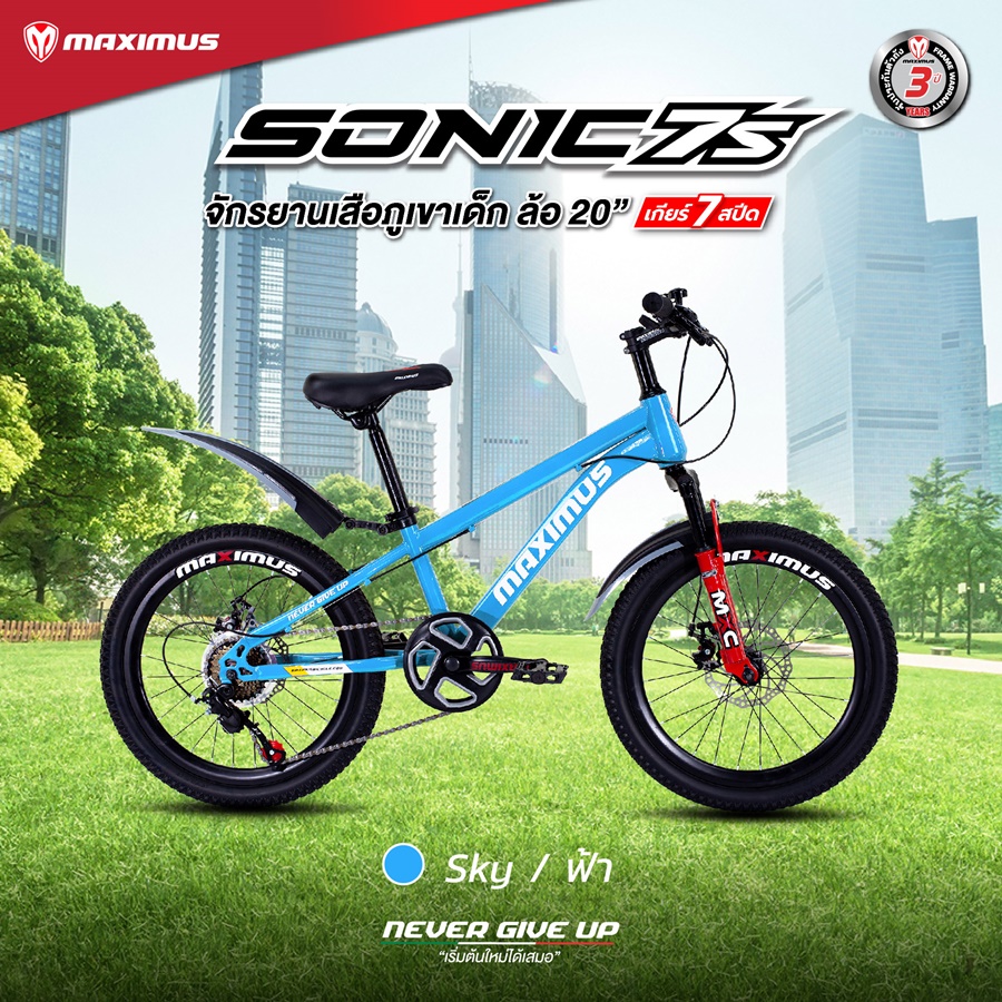 จักรยานเสือภูเขาเด็ก MAXIMUS SONIC ล้อ 20นิ้ว มีเกียร์ 7 สปืด ดิสเบรคหน้าหลัง