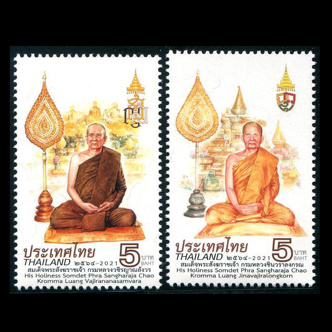 แสตมป์ไทย ชุด เฉลิมพระเกียรติสมเด็จพระสังฆราชเจ้าในรัชกาลที่ 10 ปี 2564 (ยังไม่ใช้)