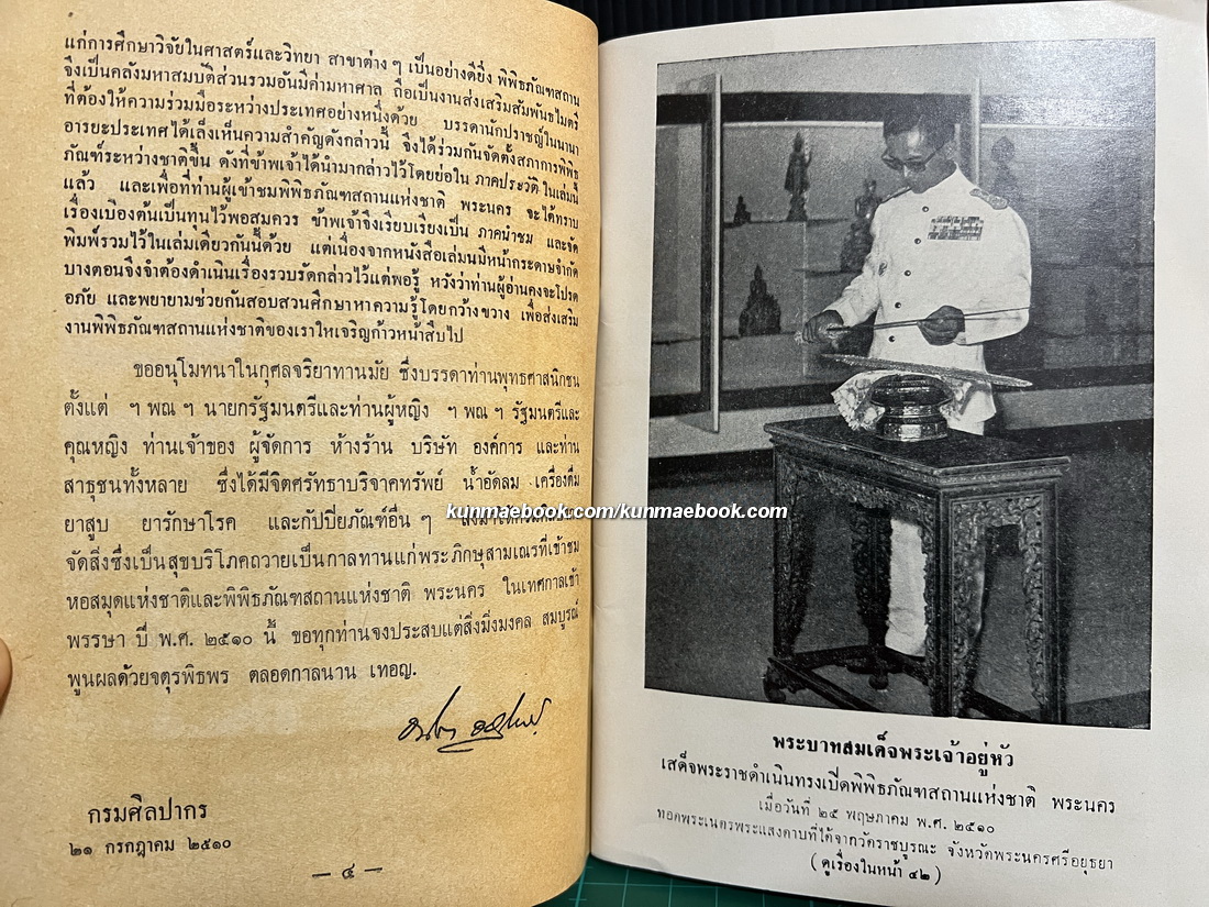 เรื่องน่ารู้ในพิพิธภัณฑ์สถานแห่งชาติพระนคร ผลงานของ ธนิต อยู่โพธิ์